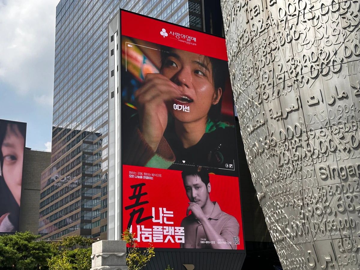 사랑의열매 광고 이미지