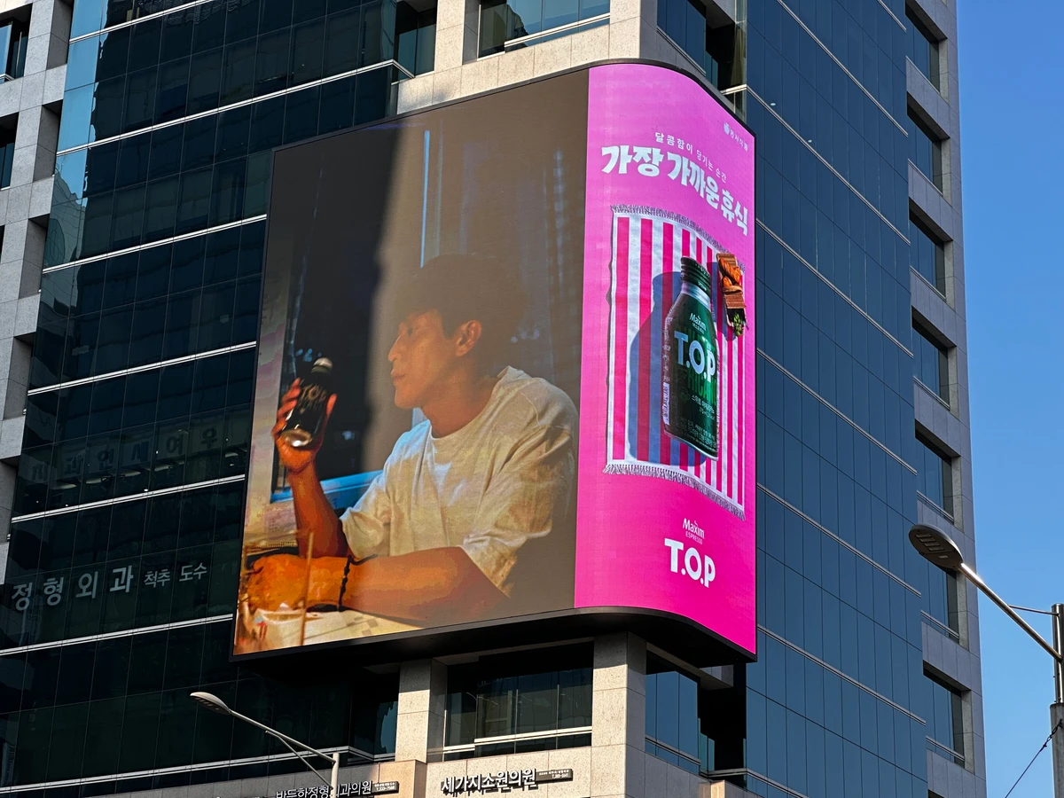 동서식품 광고 이미지