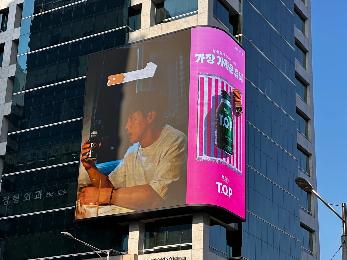 동서식품 광고 이미지