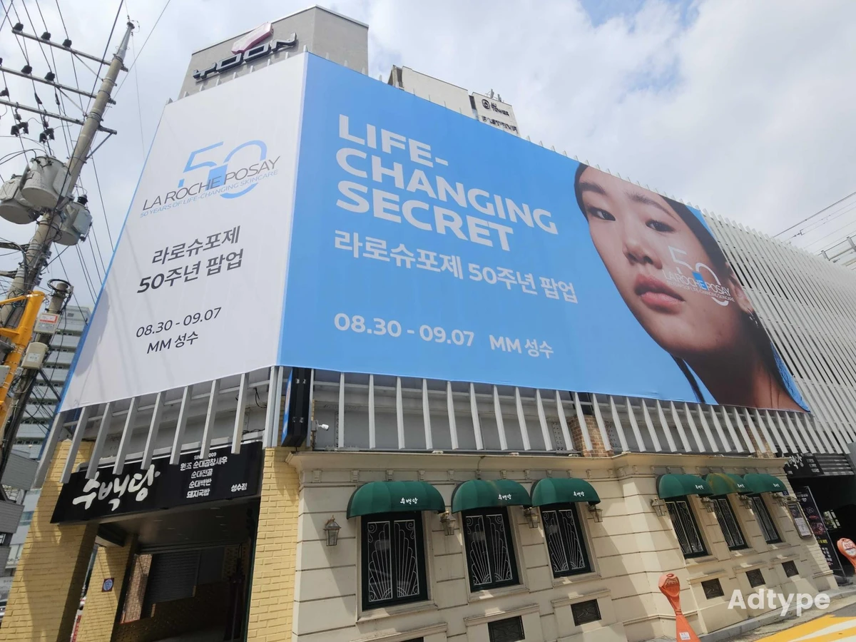 라로슈포제 광고 이미지
