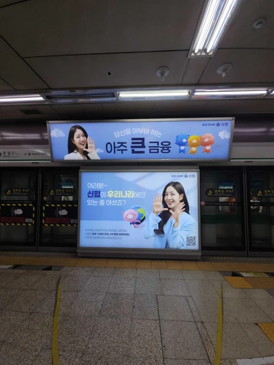 신협