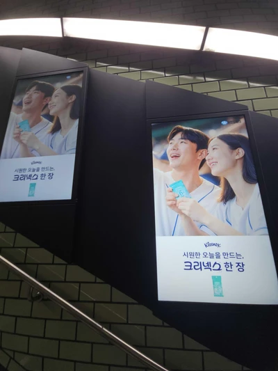 크리넥스