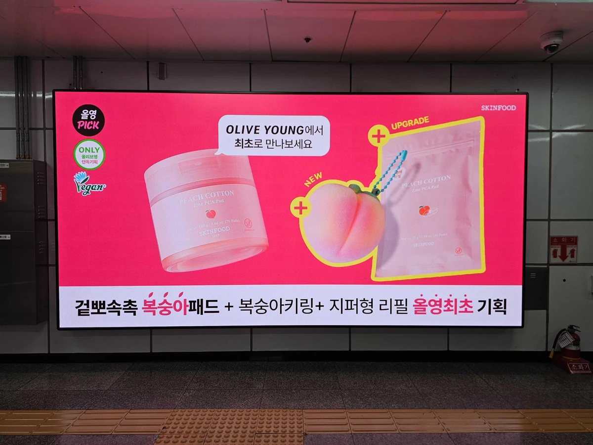 스킨푸드 광고 이미지