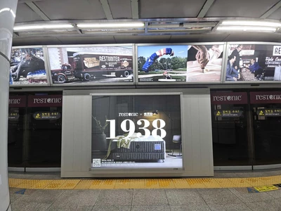 레스토닉