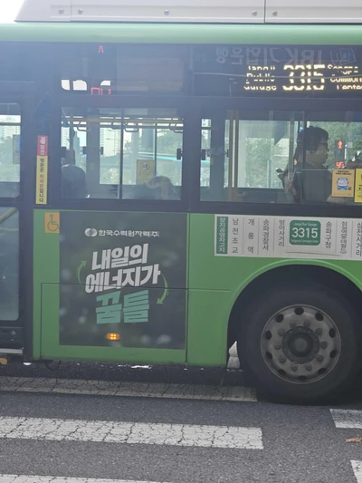 한국수력원자력