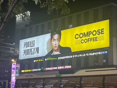 컴포즈커피