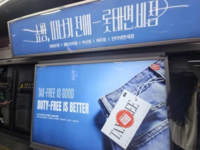 롯데면세점