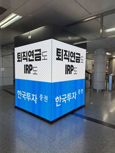 한국투자증권