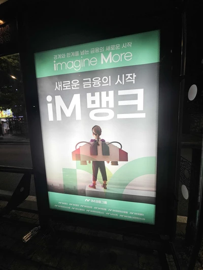iM뱅크