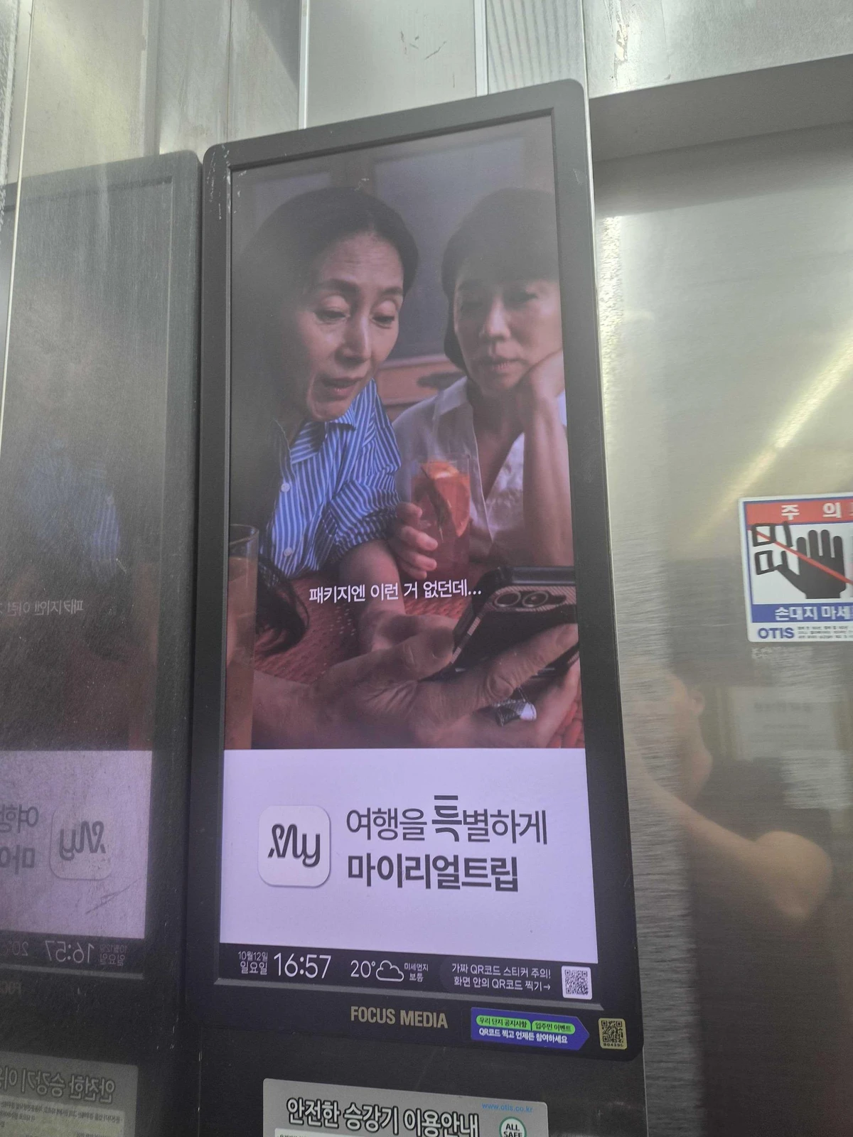 마이리얼트립 광고 이미지