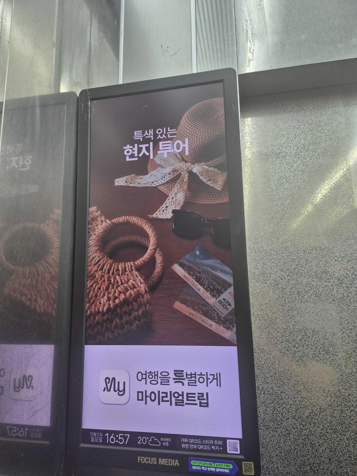 마이리얼트립 광고 이미지