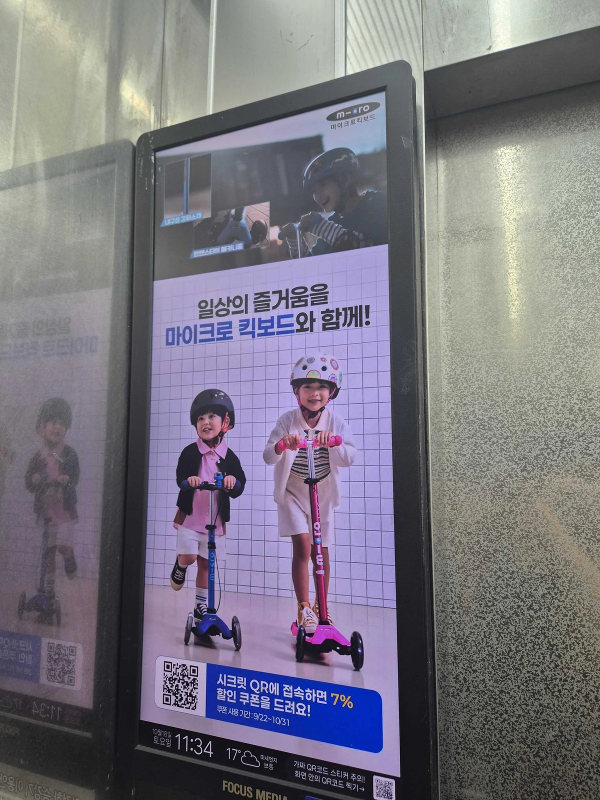 마이크로 킥보드 광고 이미지