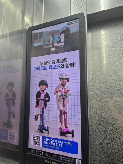 마이크로 킥보드