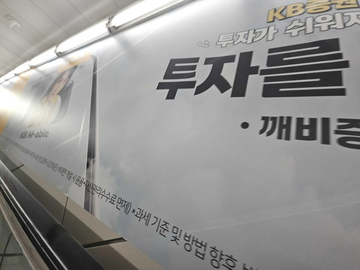 KB증권 광고 이미지