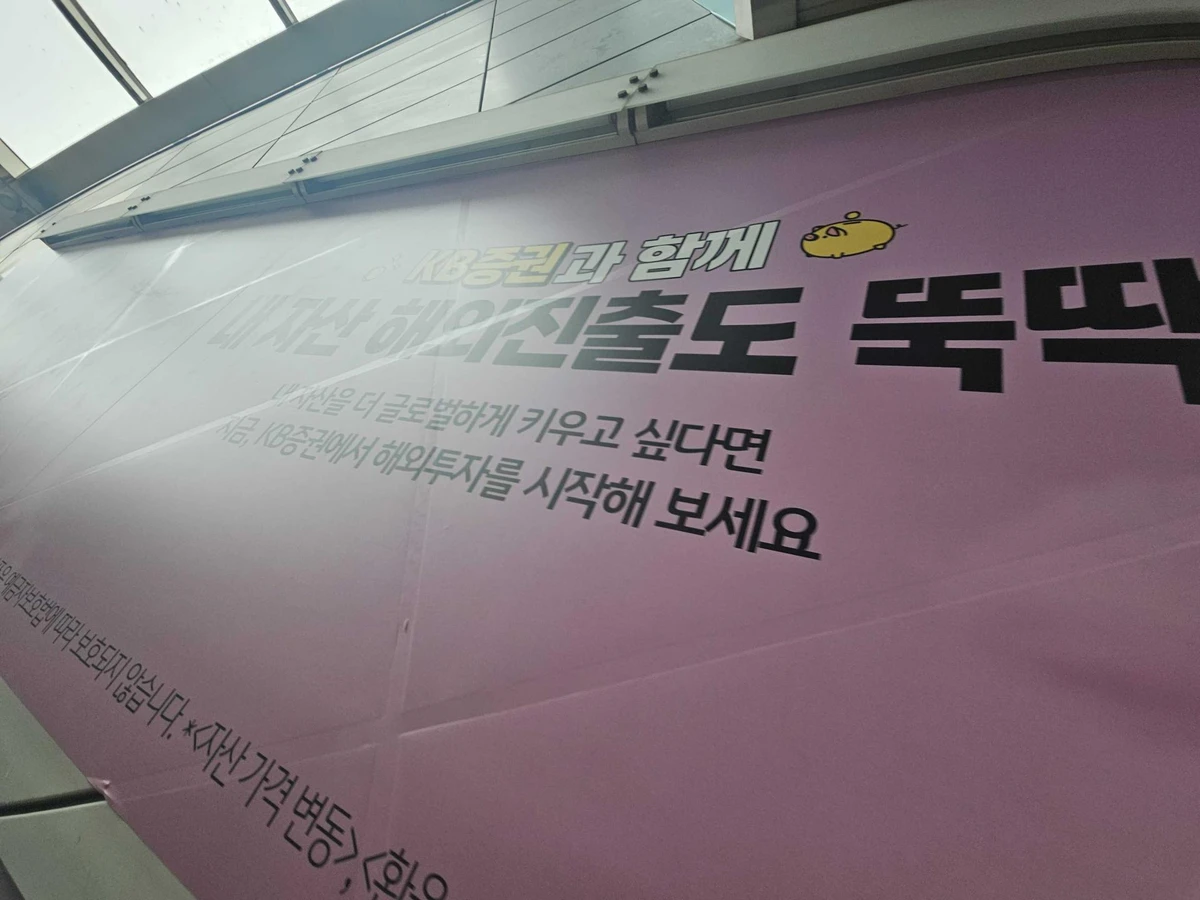KB증권 광고 이미지