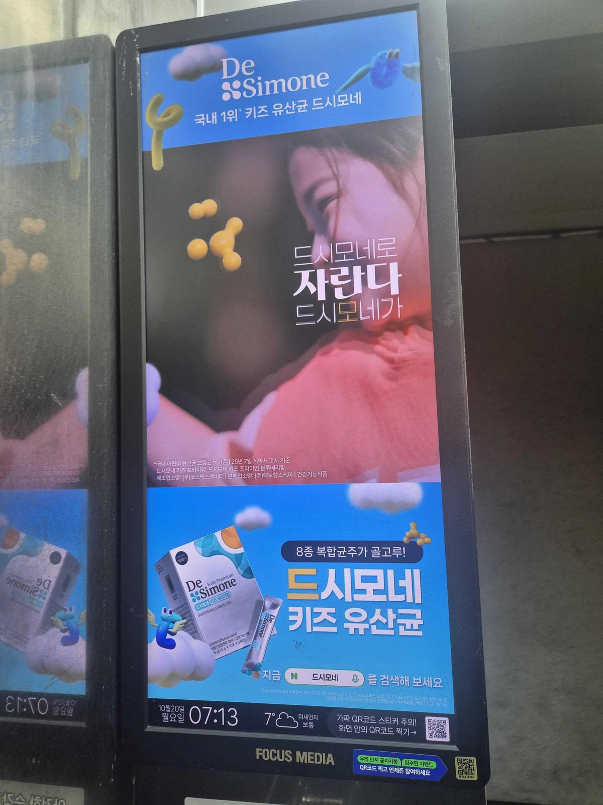드시모네 광고 이미지