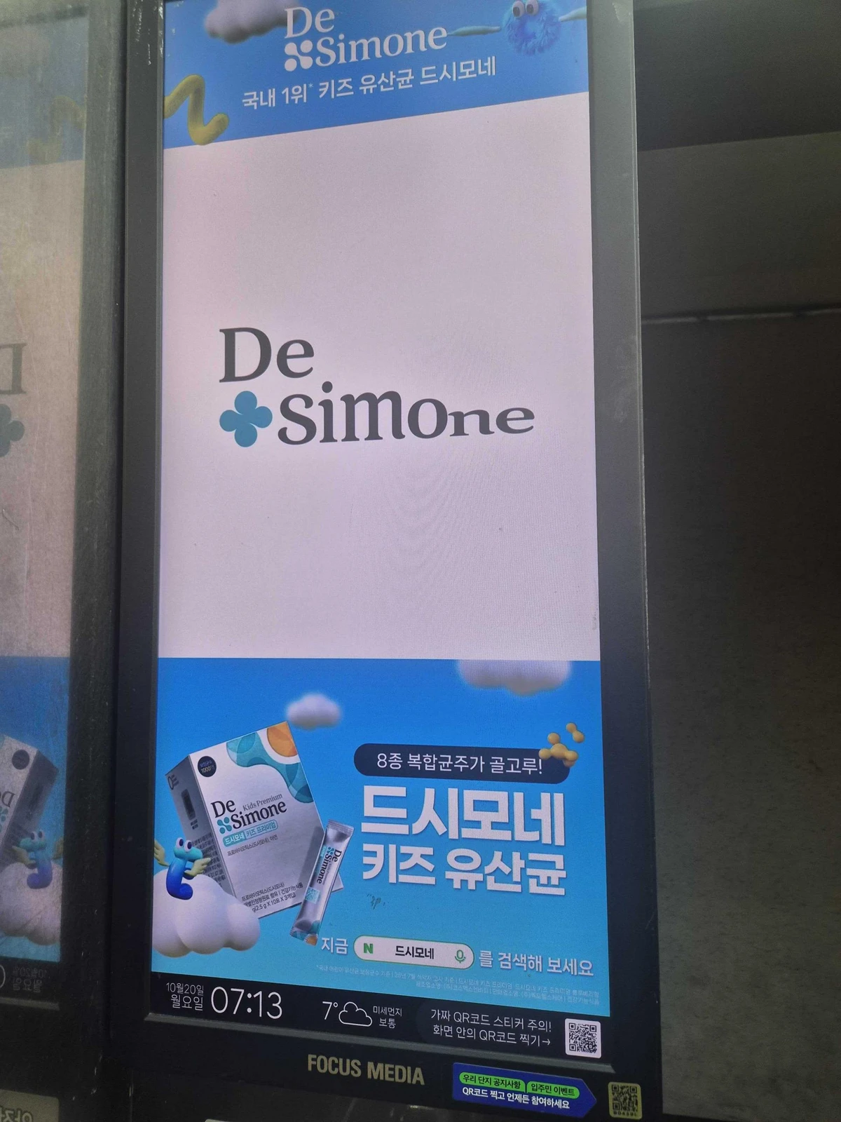 드시모네 광고 이미지
