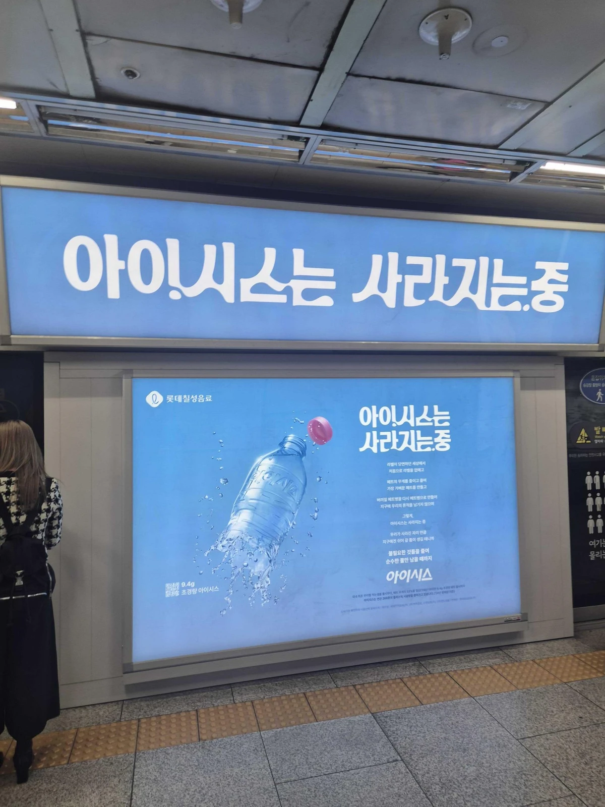 롯데칠성음료 광고 이미지