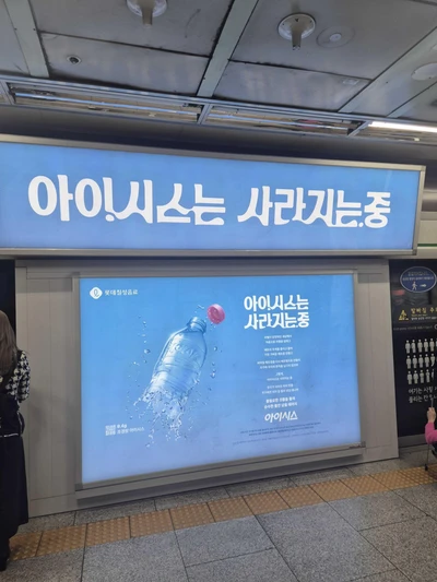 롯데칠성음료