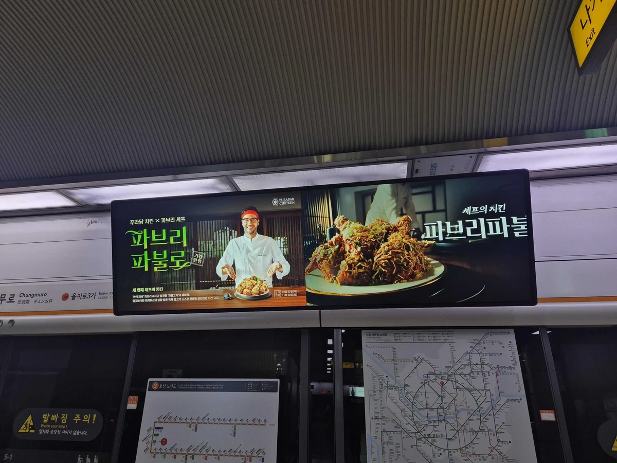 푸라닭 광고 이미지