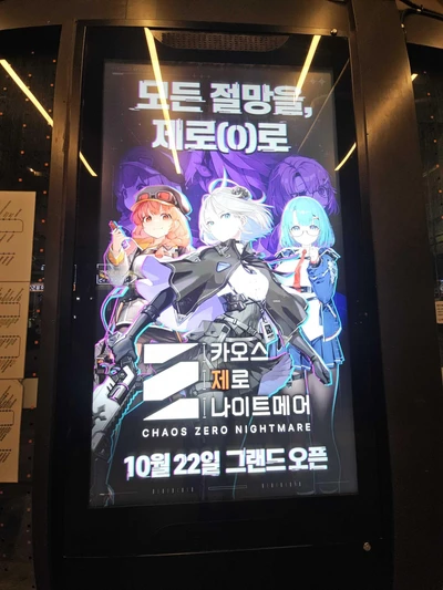 카오스 제로 나이트메어