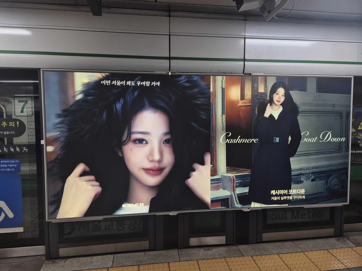아이더 광고 이미지
