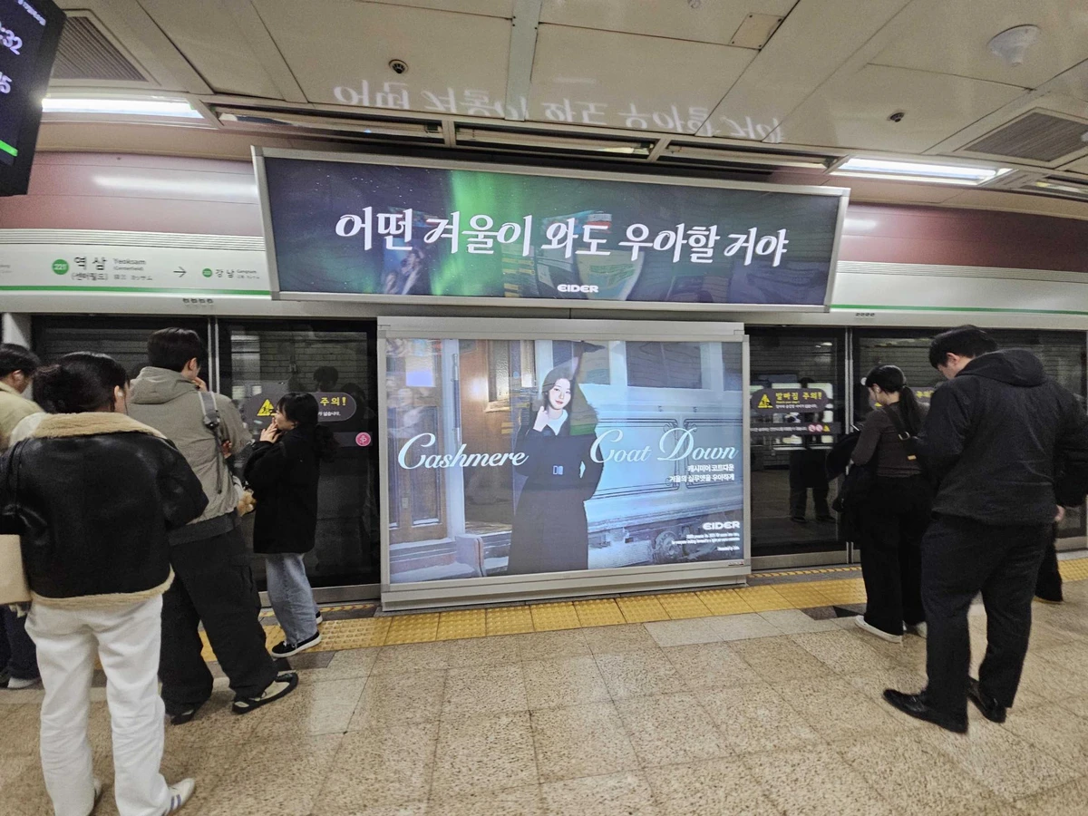 아이더 광고 이미지