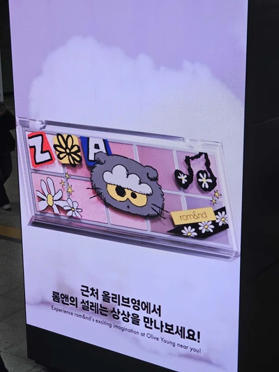 롬앤