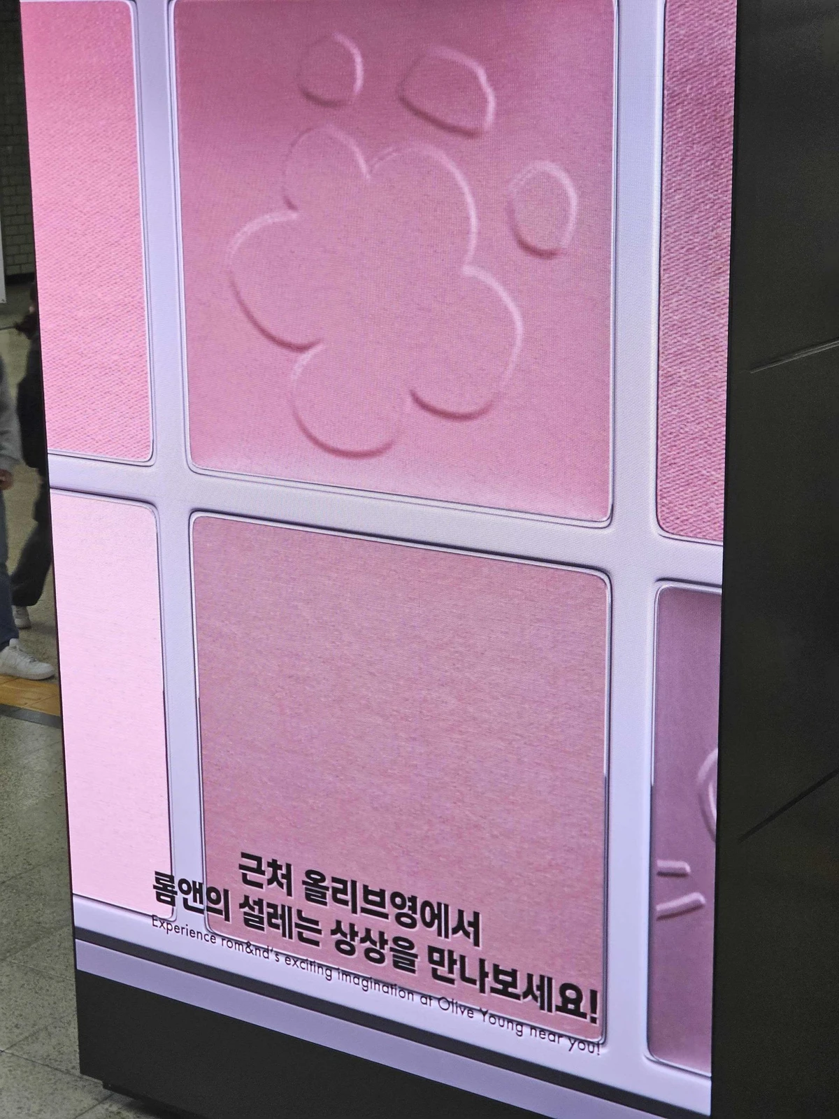 롬앤 광고 이미지