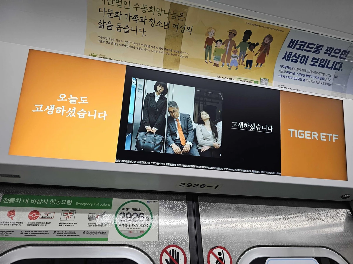 미래에셋자산운용 광고 이미지