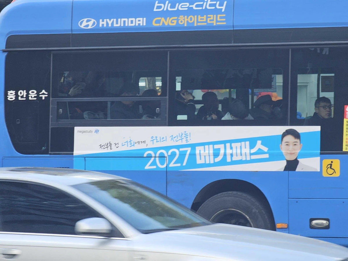 메가스터디 광고 이미지