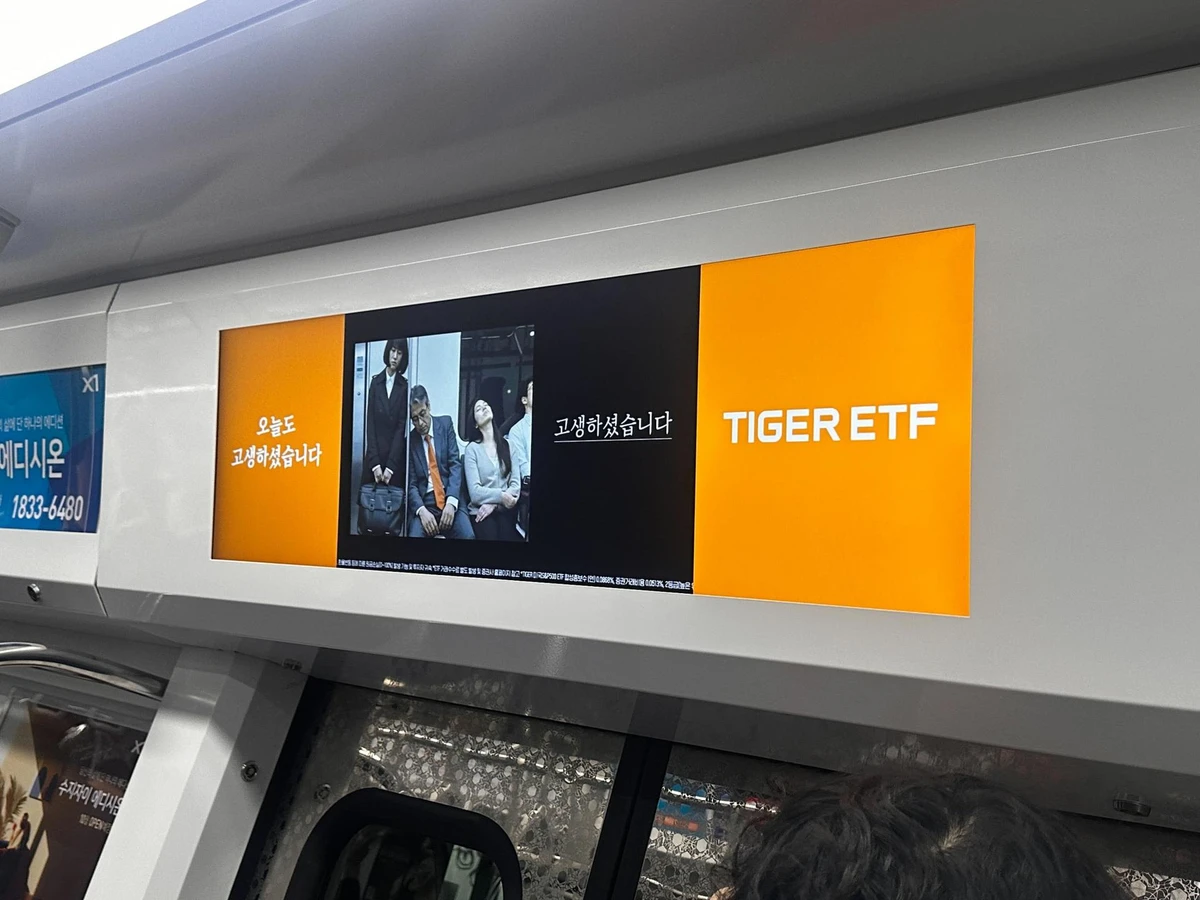 미래에셋자산운용 광고 이미지