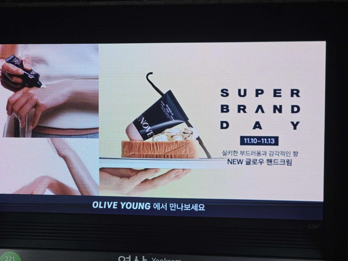 어노브 광고 이미지