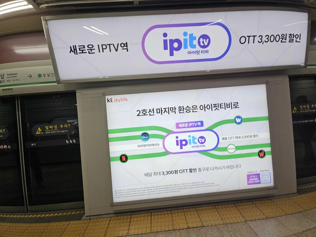 KT스카이라이프 광고 이미지