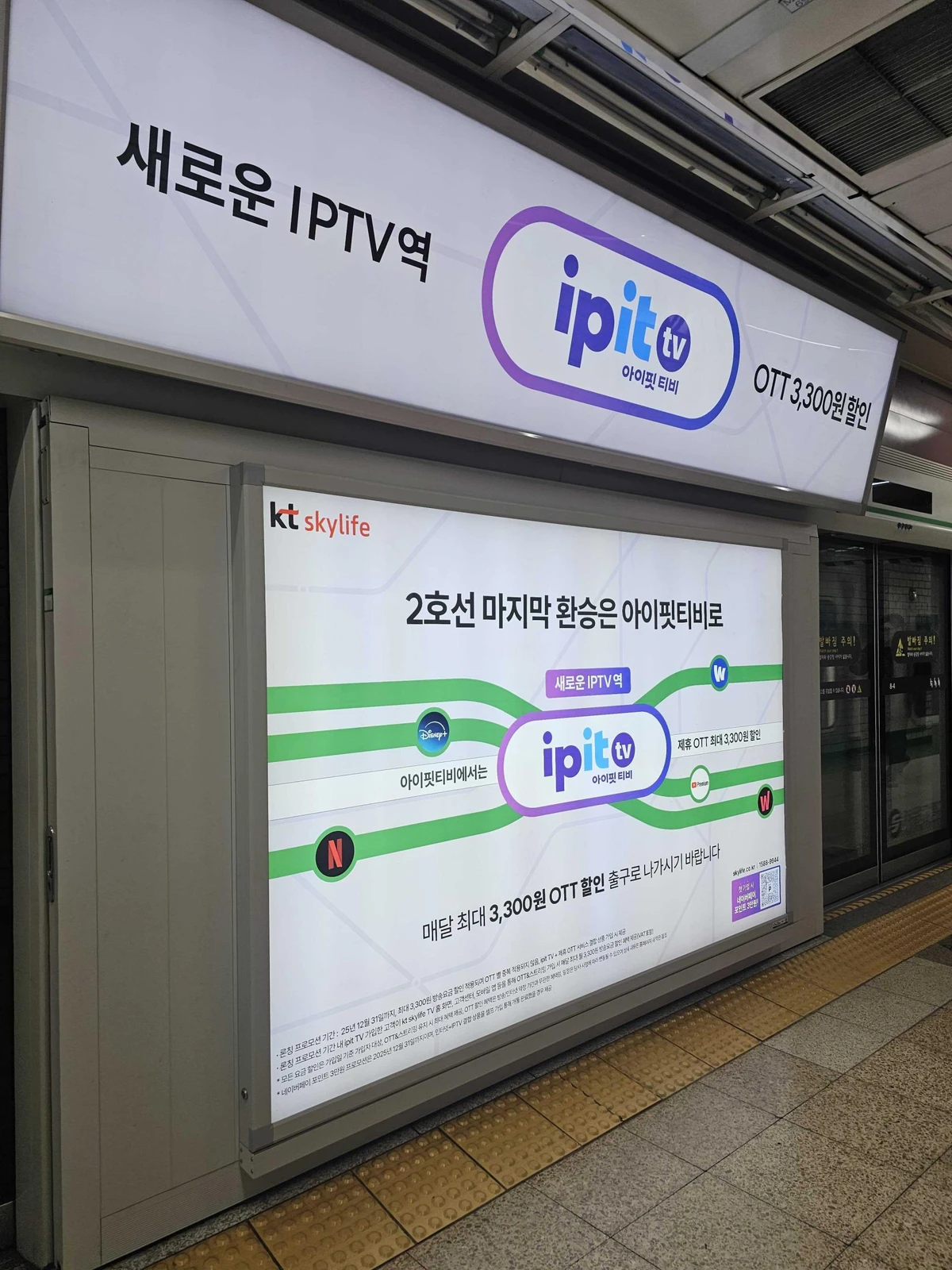 KT스카이라이프 광고 이미지