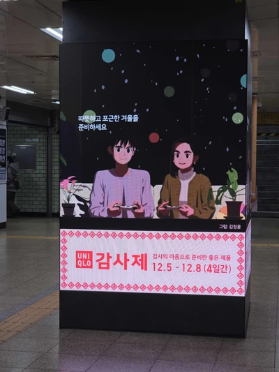 유니클로