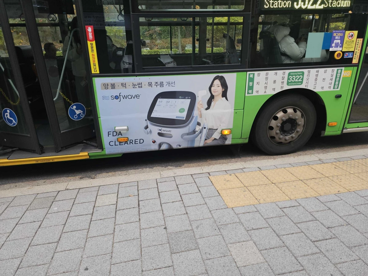 소프웨이브 광고 이미지
