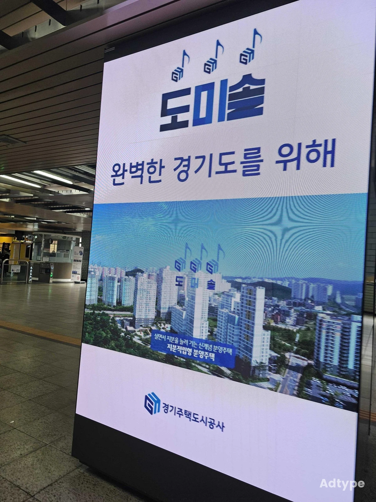 경기주택도시공사 광고 이미지