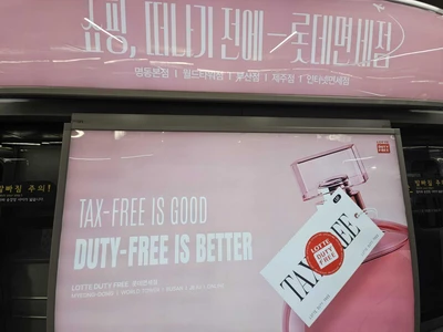 롯데면세점