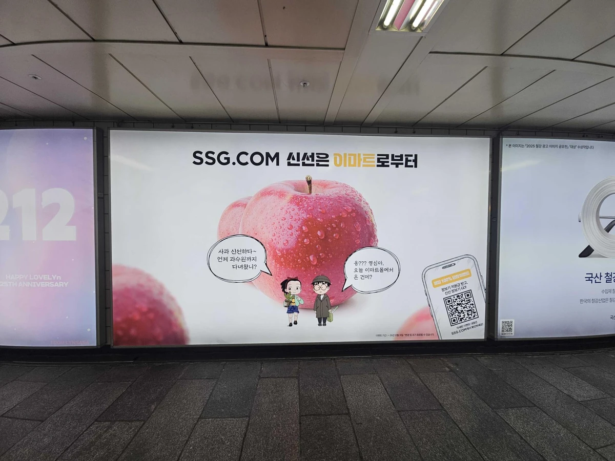 SSG닷컴 광고 이미지