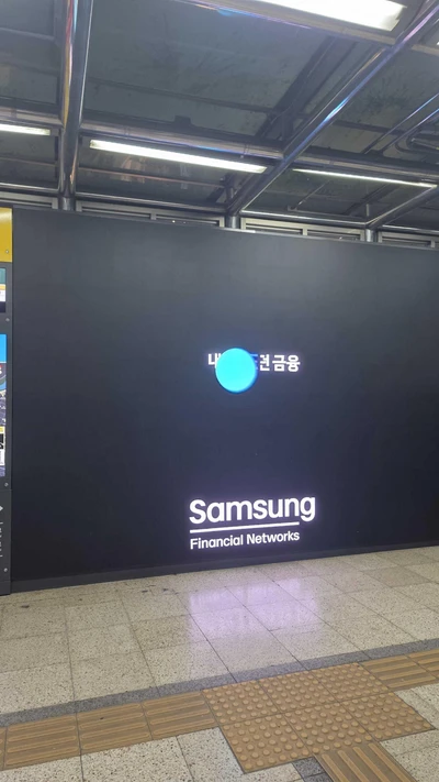 삼성금융네트웍스