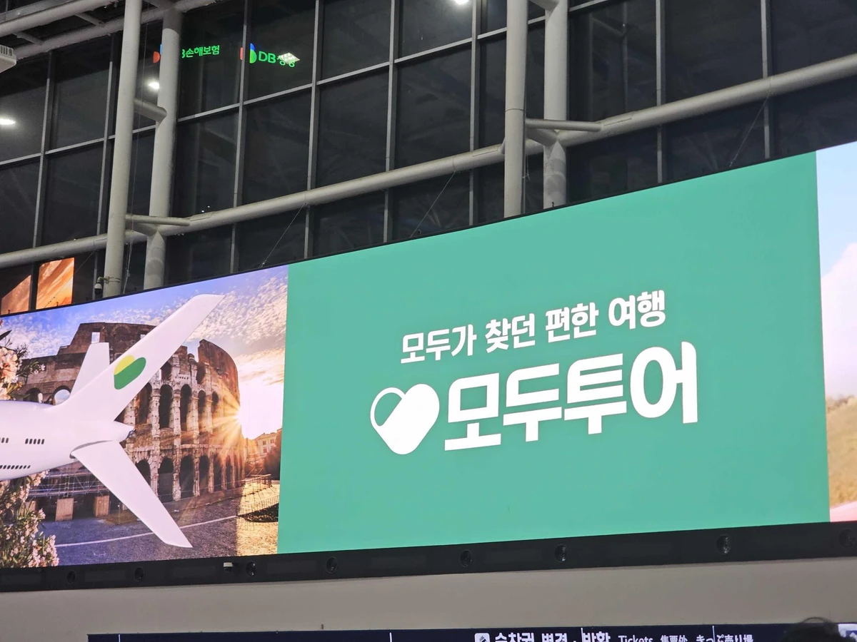 모두투어 광고 이미지