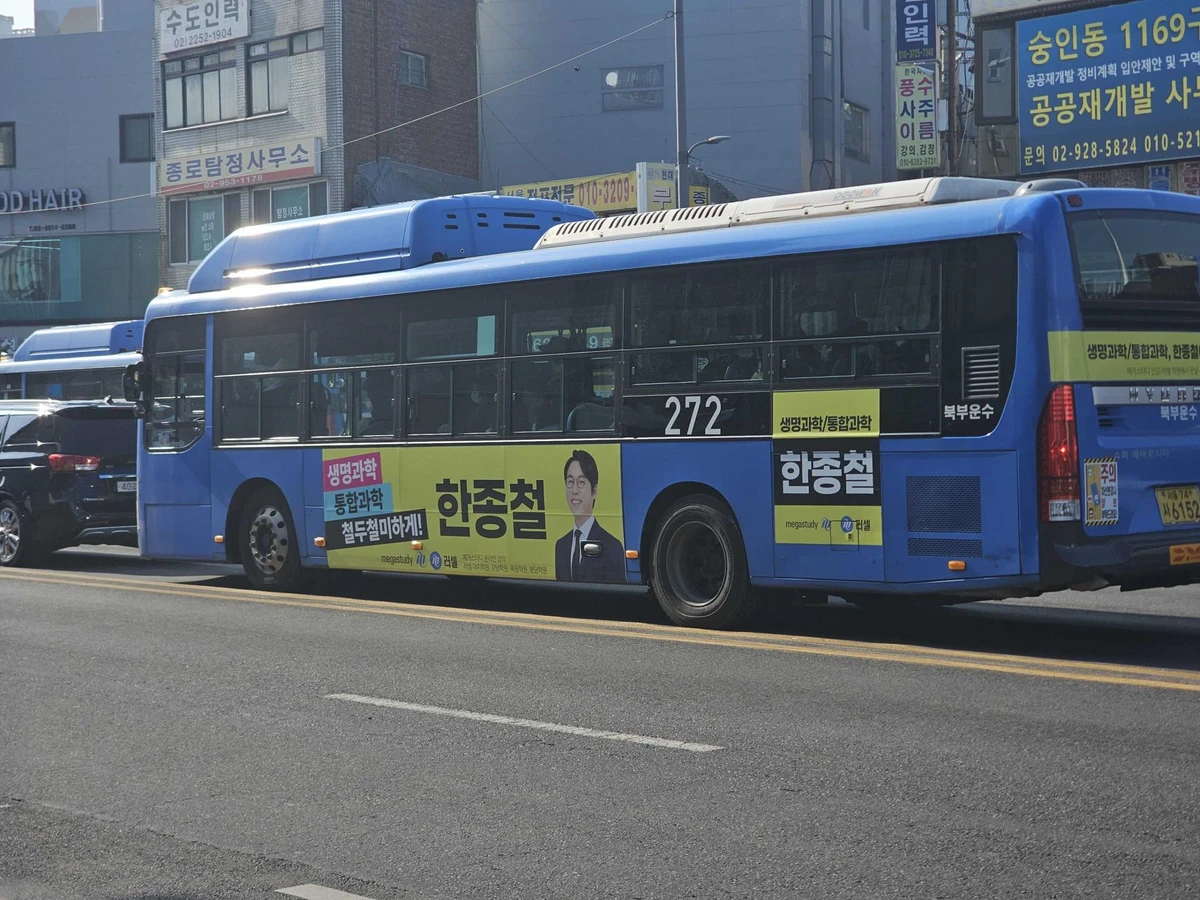 메가스터디 광고 이미지