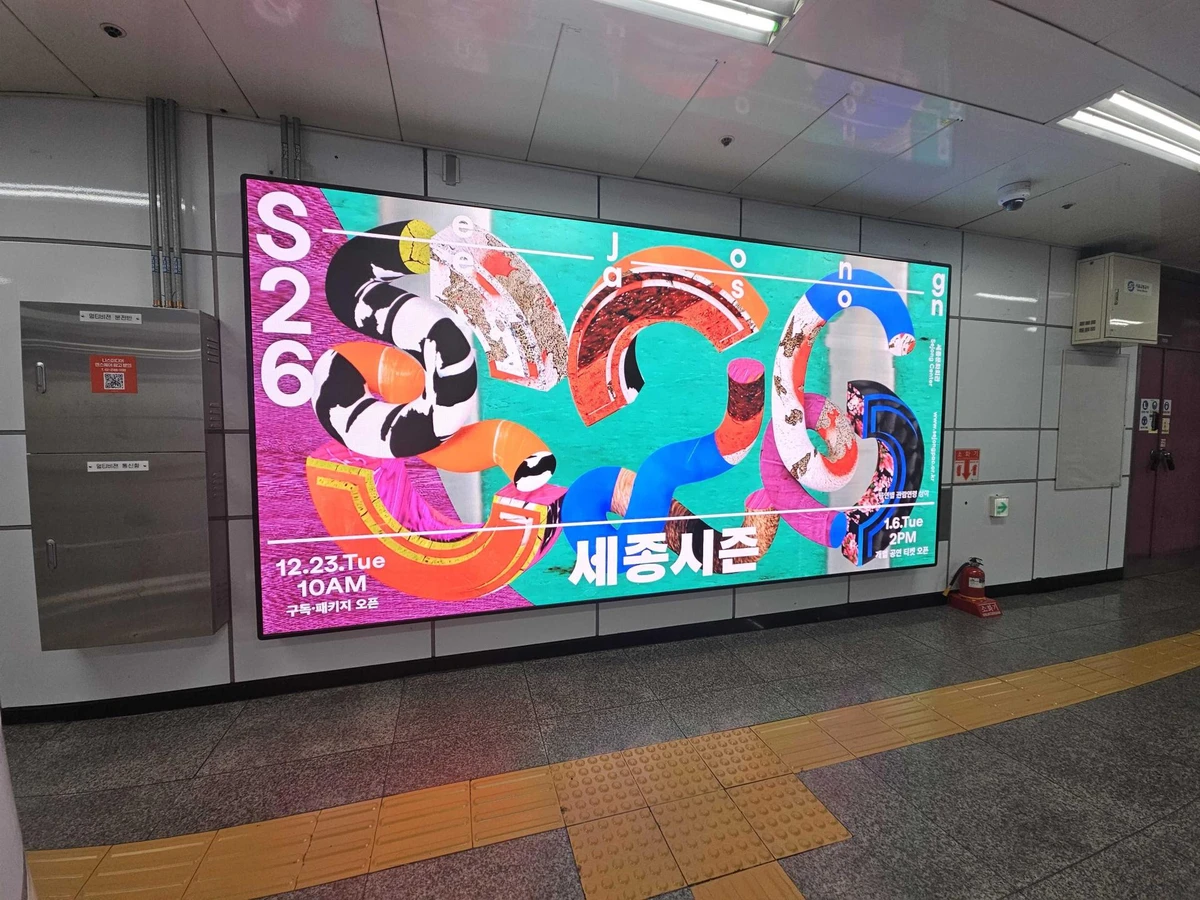 세종문화회관 광고 이미지