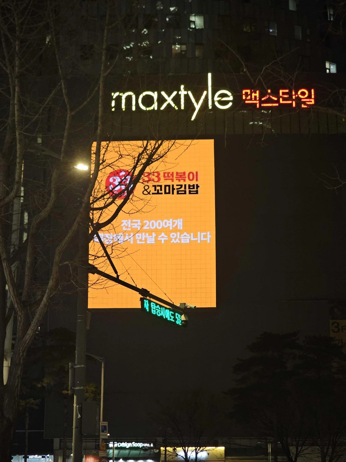 33떡볶이 광고 이미지