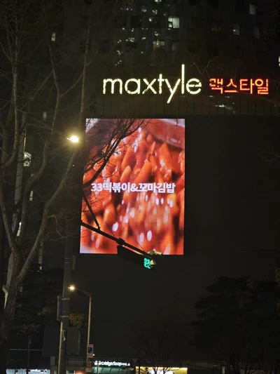 33떡볶이