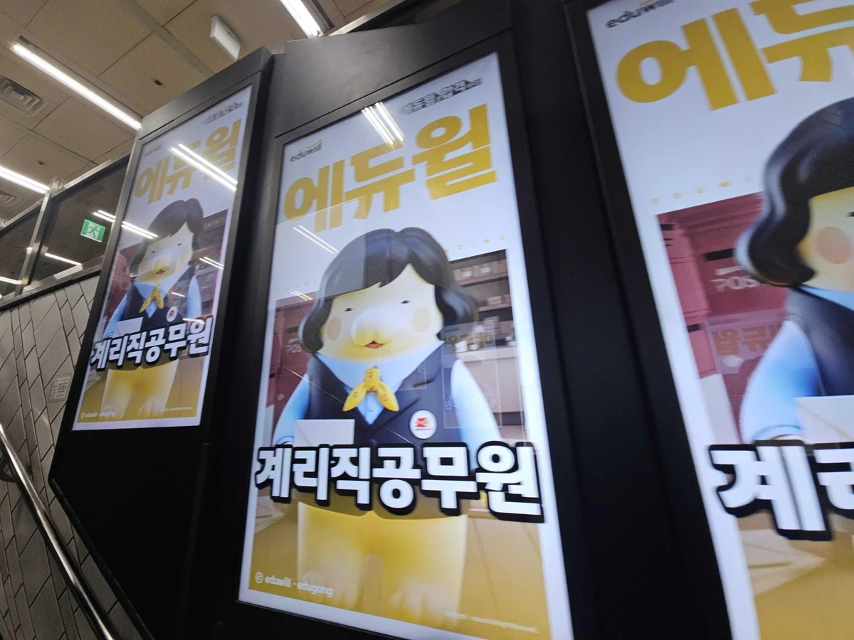 에듀윌 광고 이미지