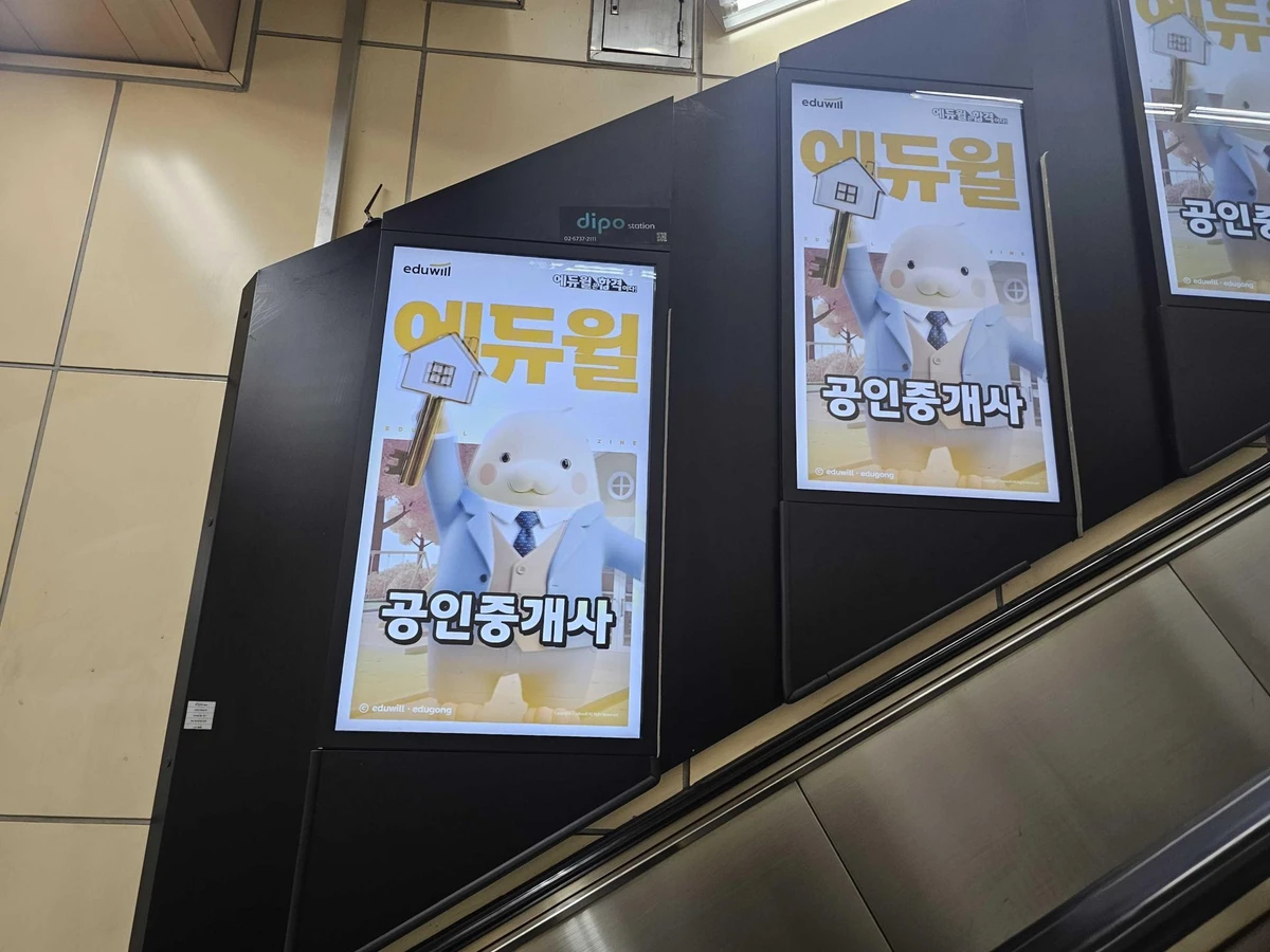 에듀윌 광고 이미지