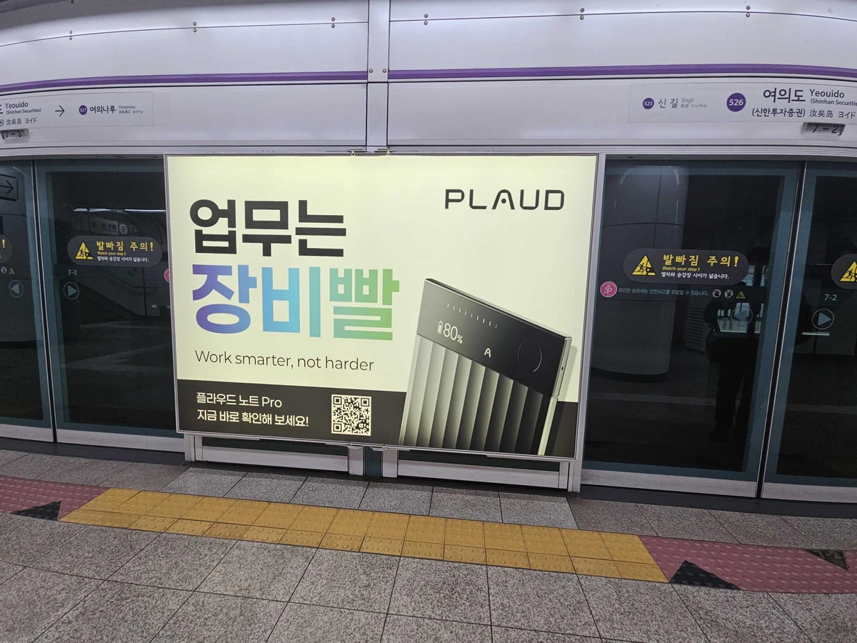 PLAUD 광고 이미지
