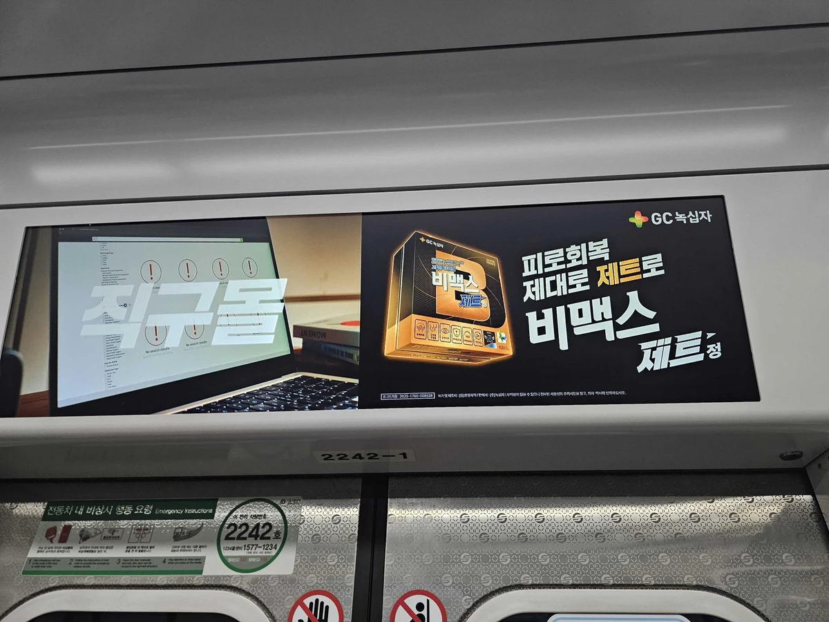 GC녹십자 광고 이미지